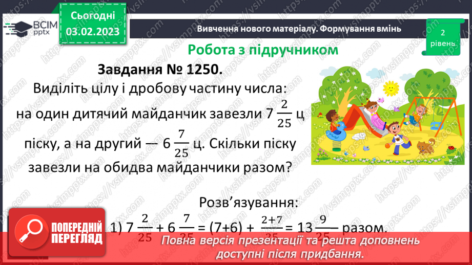 №107 - Додавання і віднімання мішаних чисел12