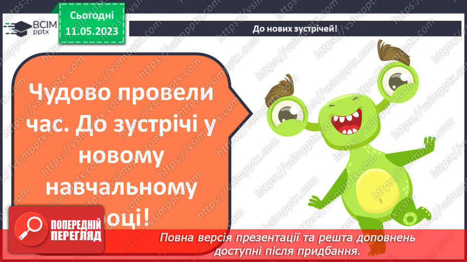 №35 - Інструктаж з БЖД. Робота над проєктом. Виступ та захист проєкту. Повторення і систематизація навчального матеріалу за ІІ семестр.36 №35 - Інструктаж з БЖД. Робота над проєктом. Виступ та захист проєкту. Повторення і систематизація навчального матеріалу за ІІ семестр.36