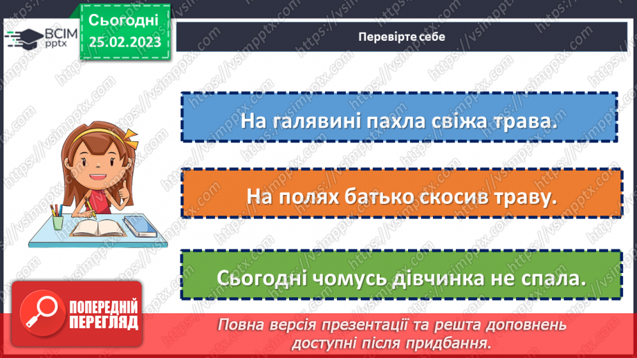№100 - Односкладні речення.19