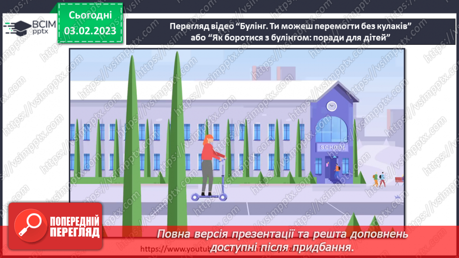 №066 - Що таке булінг, як з ним боротися13