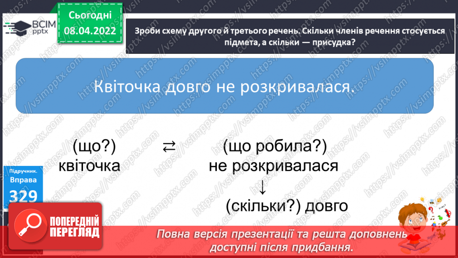 №114 - Словосполучення в групі підмета й присудка14