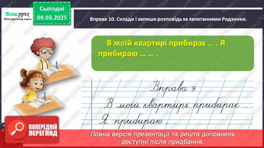 №094 - Досліди розповідні речення.25 №094 - Досліди розповідні речення.25