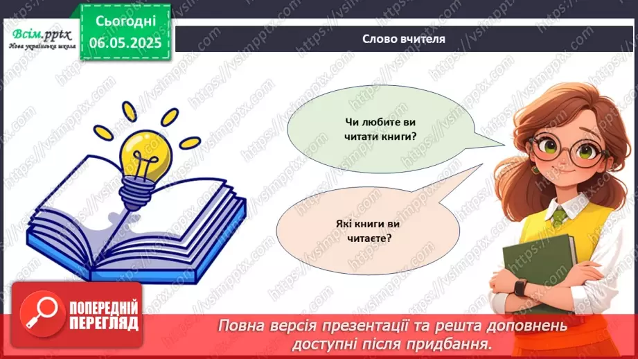 №34-35 - Комбінована робота. Проєктна робота «Книжка літа». Підсумок за рік.7 №34-35 - Комбінована робота. Проєктна робота «Книжка літа». Підсумок за рік.7