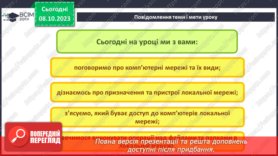 №010-11 - Інструктаж з БЖД. Комп’ютерна мережа. Локальні і глобальні комп’ютерні мережі.3