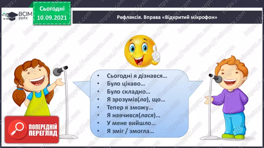 №002 - Розрізняю тверді і м'які приголосні звуки.33 №002 - Розрізняю тверді і м'які приголосні звуки.33