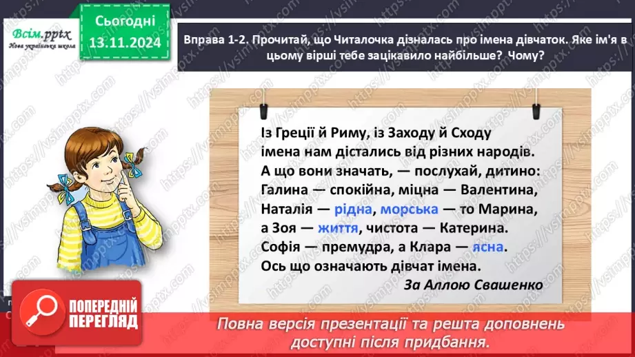№045 - Дізнайся про походження імен і прізвищ.12 №045 - Дізнайся про походження імен і прізвищ.12