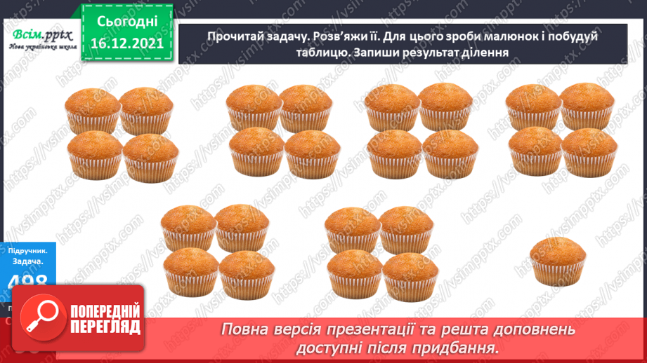 №132 - Ділення з остачею. Складання виразів за числовим променем і таблицею множення. Розв’язування задач.15