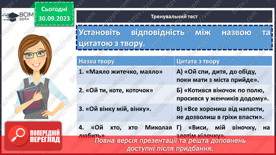 №12 - Узагальнення вивченого в розділі «Пісенні скарби рідного краю». Підготовка до контрольної роботи12