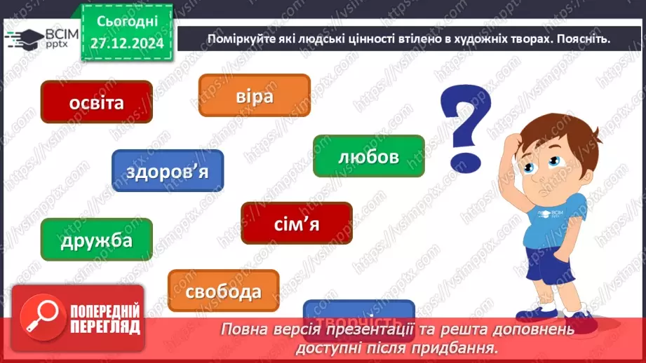 №18 - Кожна людина - неповторна (продовження)_7