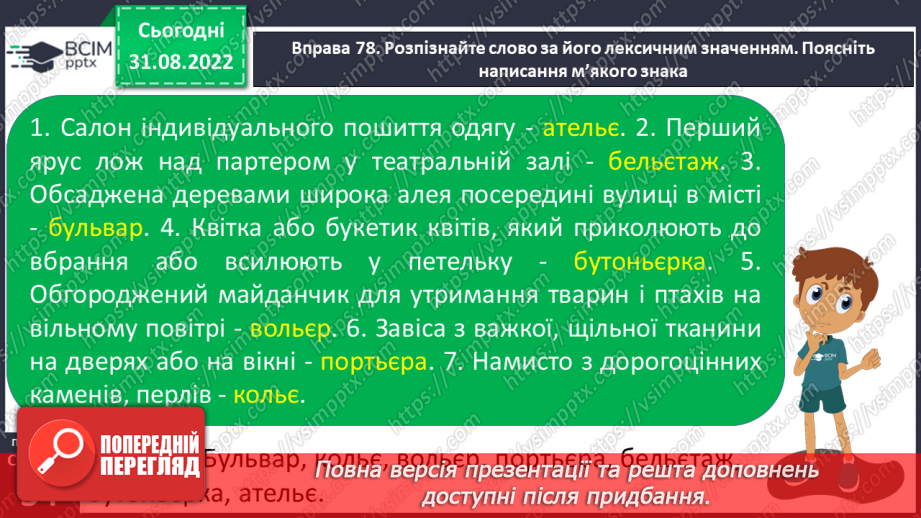 №010 - Написання м’якого знака в словах іншомовного походження.11