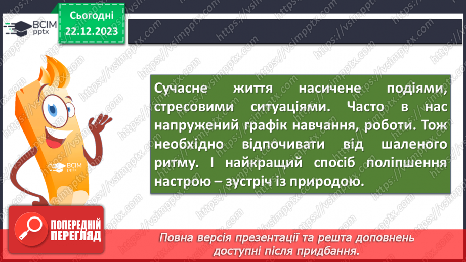 №33 - Лірика. Види лірики (про природу, про рідний край). Картини довколишнього світу14