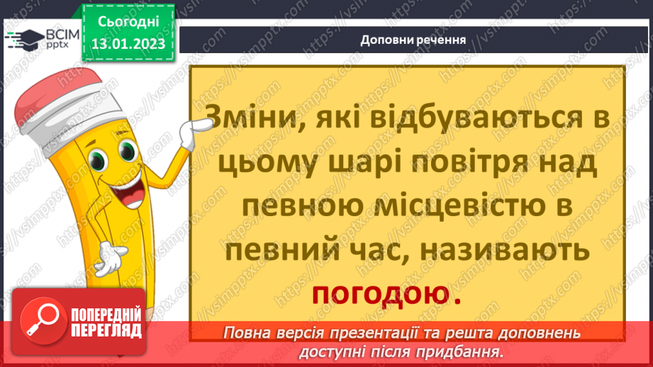 №37 - Узагальнення розділу «Дізнаємося про землю і всесвіт». Самооцінювання навчальних результатів теми.20