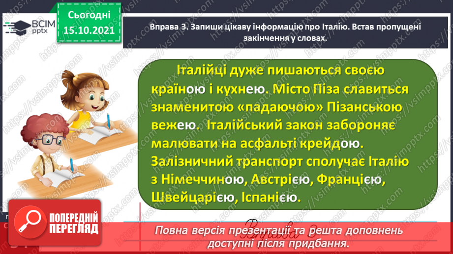 №036 - Досліджую закінчення іменників жіночого роду в орудному відмінку однини19