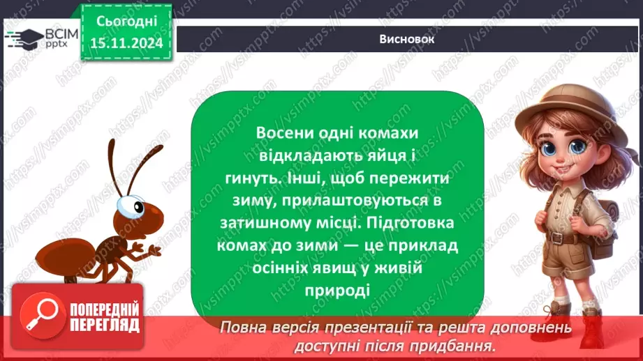 №0034 - Як осінні зміни впливають на комах19 №0034 - Як осінні зміни впливають на комах19