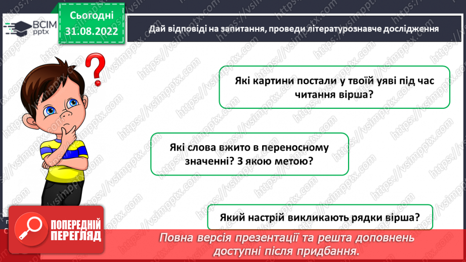 №009 - Народна мудрість про осінь (прислів’я, прикмети). Леся Вознюк «Журавлі».10