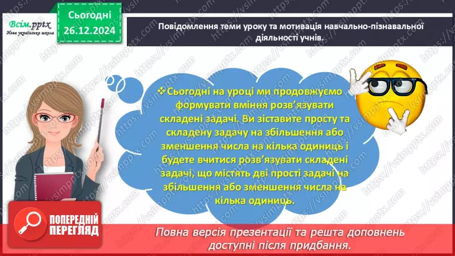 №069 - Розв’язуємо задачі, які містять відношення різницевого порівняння3 №069 - Розв’язуємо задачі, які містять відношення різницевого порівняння3