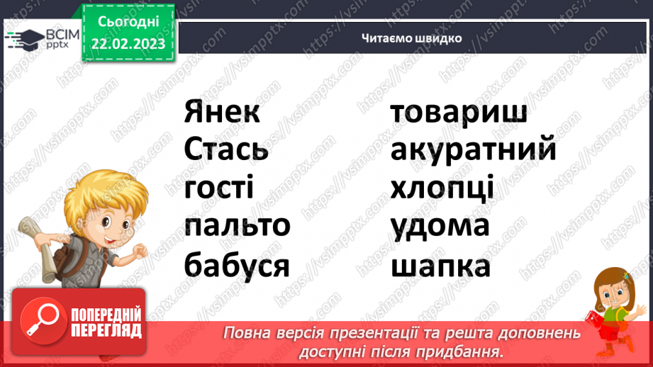 №0094 - Робота над оповіданням «У гостях і вдома» Олександра Мітта24