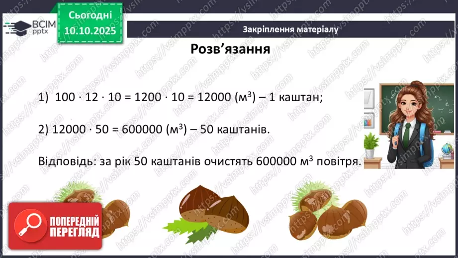 №15 - Середня лінія трикутника, її властивості.30 №15 - Середня лінія трикутника, її властивості.30