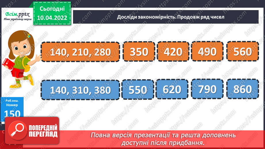 №141 - Перевірка множення і ділення. Побудова квадрата. Розв’язування задач22