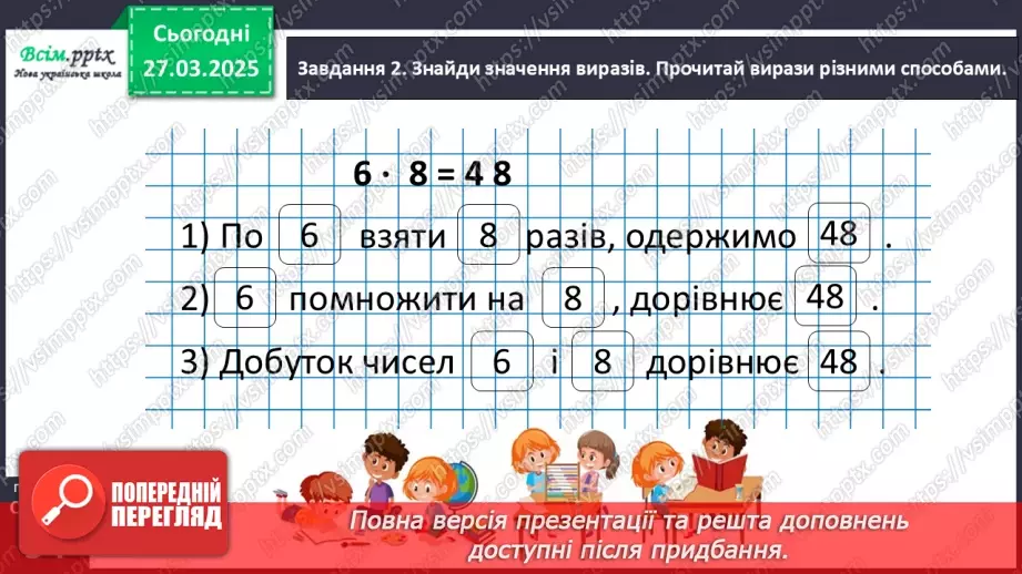 №113 - Вивчаємо назви компонентів і результатів дій множення та ділення15