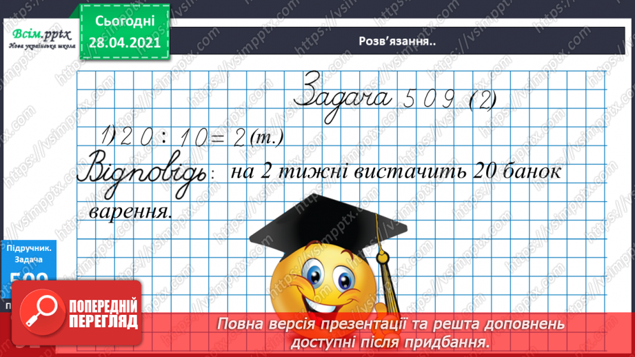 №058 - Порівняння чисел в межах тисячі. Назви розрядів. Буквені вирази.22