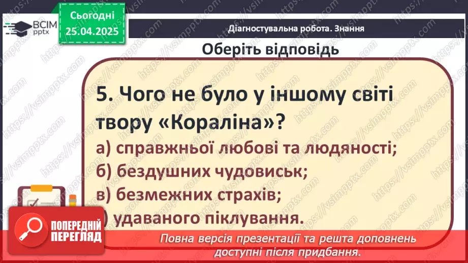 №51 - Узагальнення вивченого. Діагностувальна робота №7. Тести або інші види завдань.10