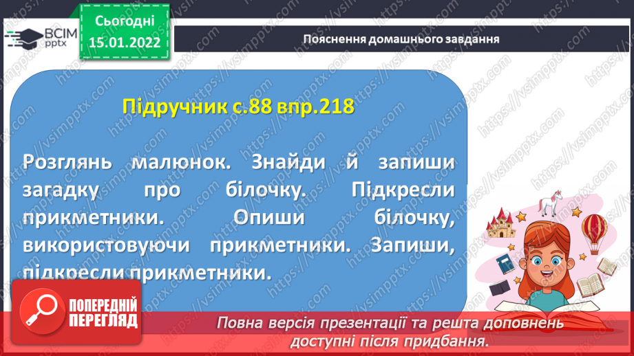 №073 - Уживання прикметників у загадках та описах19