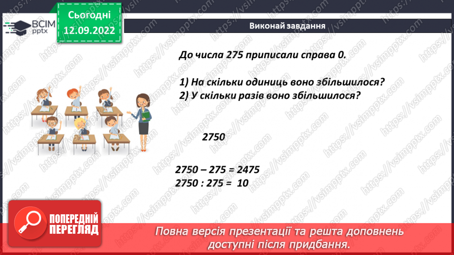 №015 - Найменше натуральне число. Число нуль. Розв’язування задач і вправ6