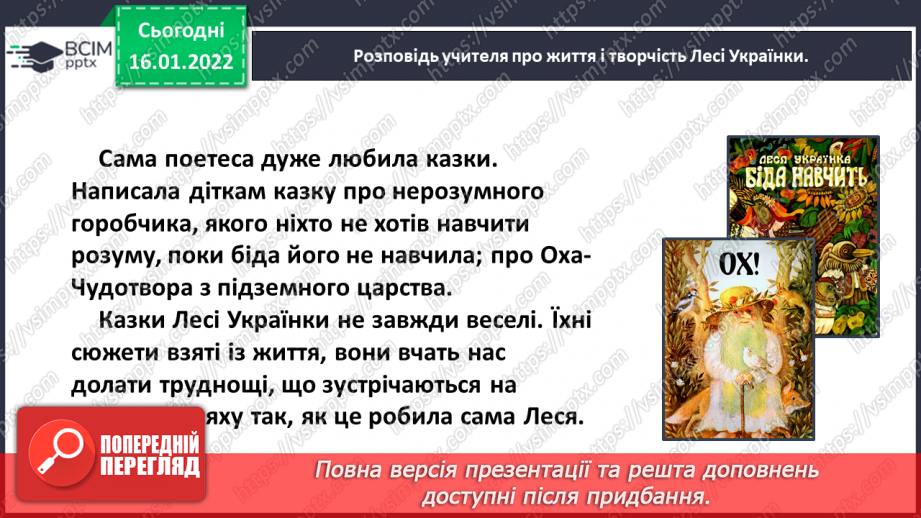 №065 - Життя і творчість Лесі Українки18 №065 - Життя і творчість Лесі Українки18