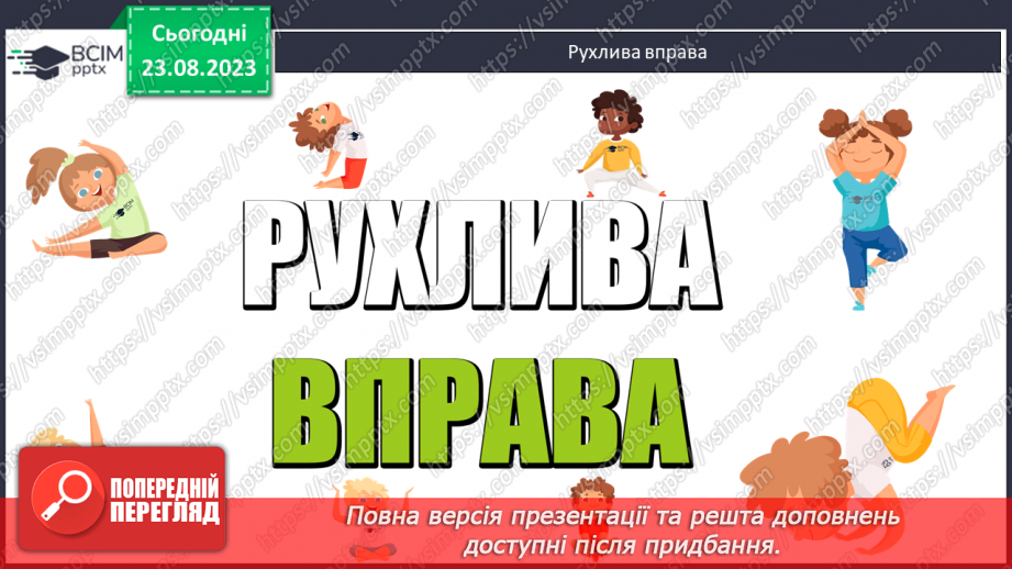 №004 - Закріплення вивченого протягом тижня5