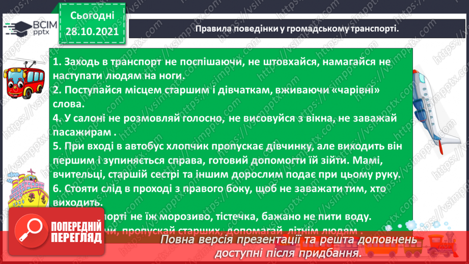 №032 - Що на території мого населеного пункту доступне для всіх?15