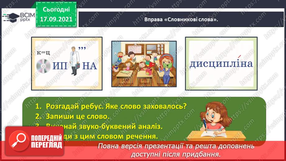 №019 - Розрізняю співзвучні префікси і прийменники5