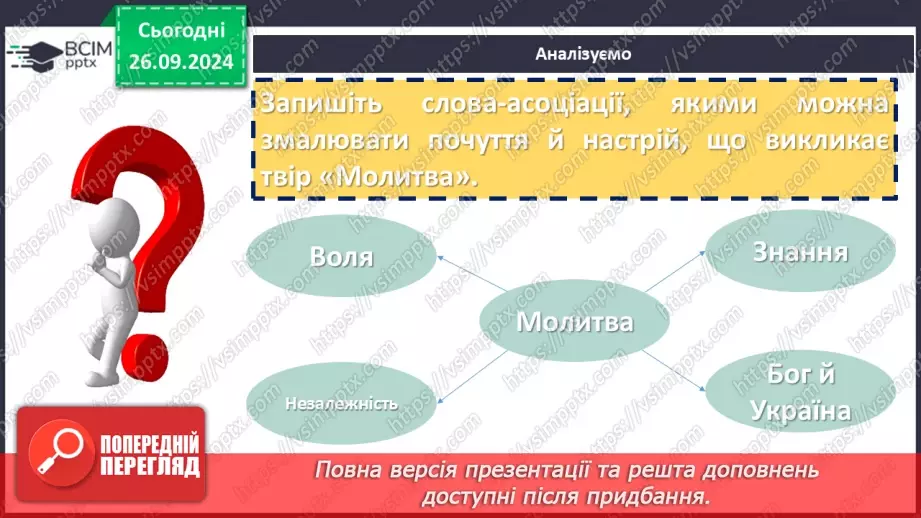 №11 - Олександр Кониський «Молитва» - духовний гімн українського народу.12