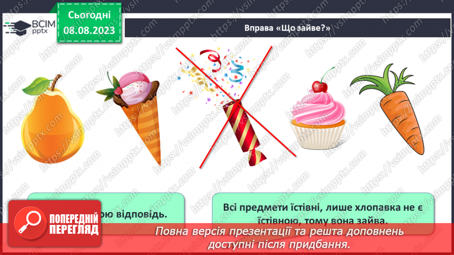 №007-8 - Розподіл групи об’єктів на підгрупи за спільною ознакою. Порівняння об’єктів. Підготовчі вправи для написання цифр.26