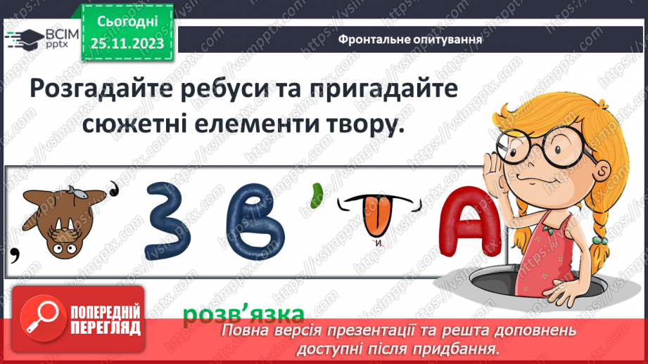 №27 - Проблеми зрадництва та духовної стійкості у творі_7 №27 - Проблеми зрадництва та духовної стійкості у творі_7