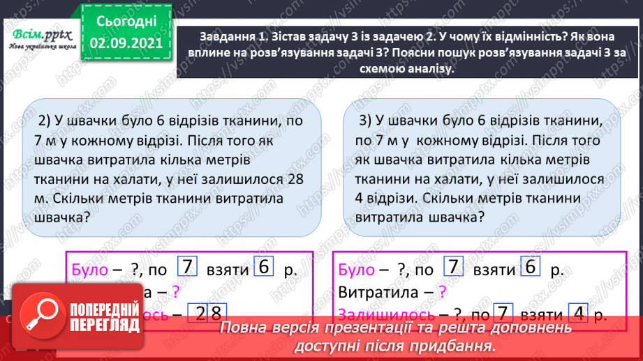 №012 - Перевіряємо арифметичні дії додавання і віднімання17