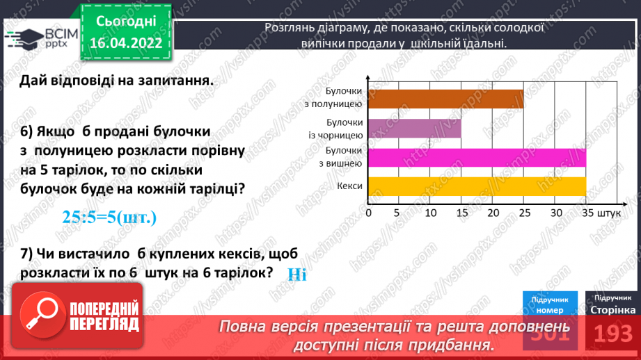 №149-153 - Діаграми10 №149-153 - Діаграми10