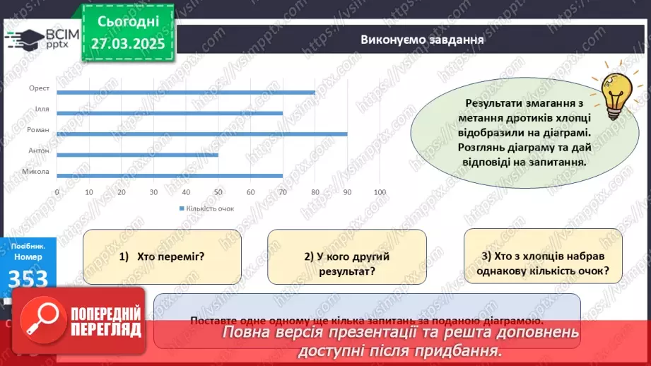 №116 - Складання за схемою добутків з множником 9 і частки з дільником 9.24 №116 - Складання за схемою добутків з множником 9 і частки з дільником 9.24