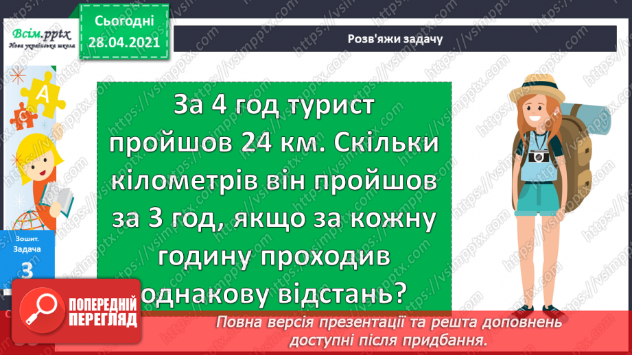 №056 - Міри довжини. Міліметр. Співвідношення між мірами довжини. Розв’язування задач із мірами довжини.38 №056 - Міри довжини. Міліметр. Співвідношення між мірами довжини. Розв’язування задач із мірами довжини.38