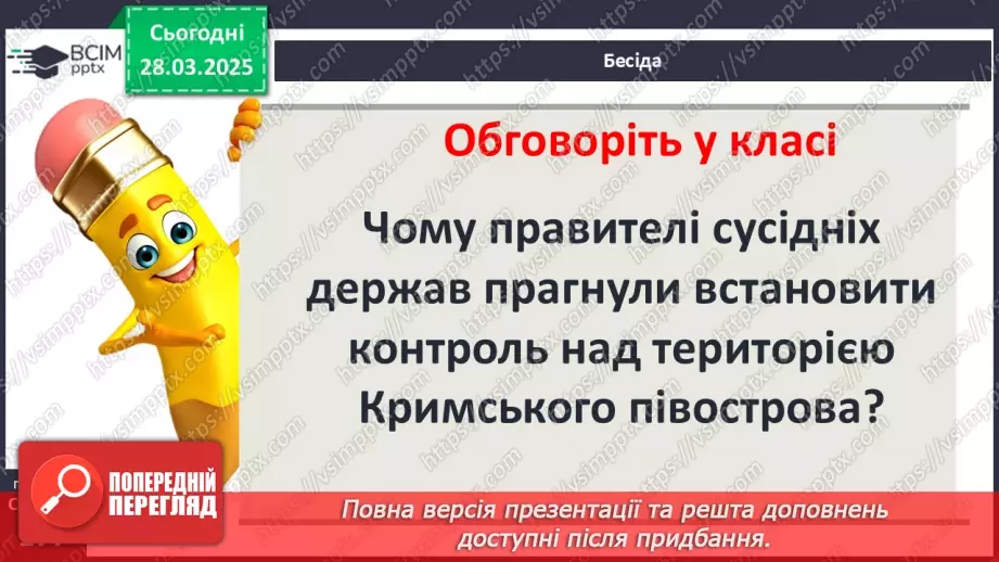 №29 - Утворення Кримського ханства3 №29 - Утворення Кримського ханства3