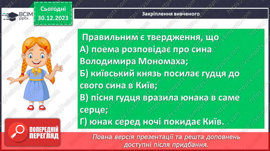 №35 - Патріотичні мотиви у творі Миколи Вороного «Євшан-зілля»15