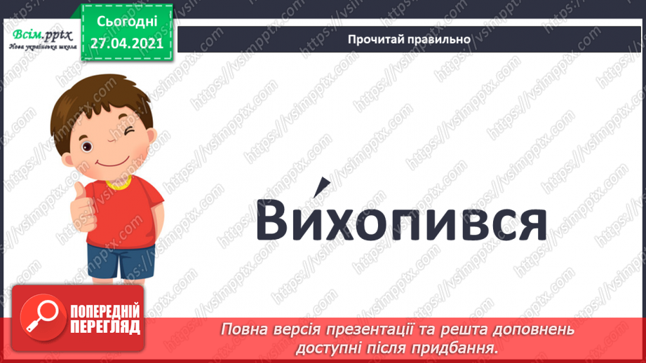 №082 - Дружба та братство — найбільше багатство. Є. Гуцало «Під веселкою». Переказування твору13