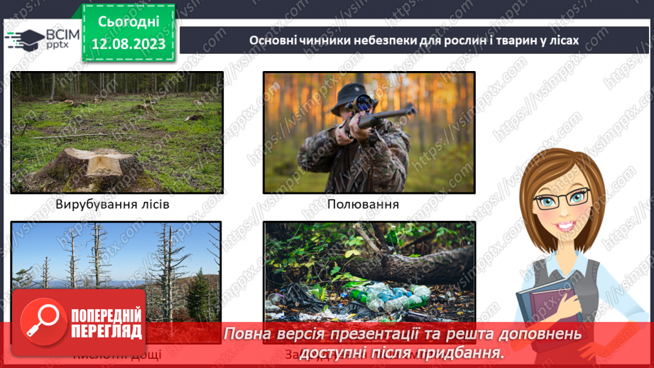 №40 - Розмаїття тваринного і рослинного світу. Червона книга України.18 №40 - Розмаїття тваринного і рослинного світу. Червона книга України.18