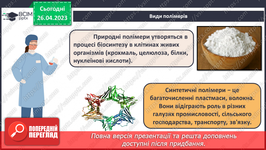 №67 - Узагальнення вивченого в 9 класі.31 №67 - Узагальнення вивченого в 9 класі.31