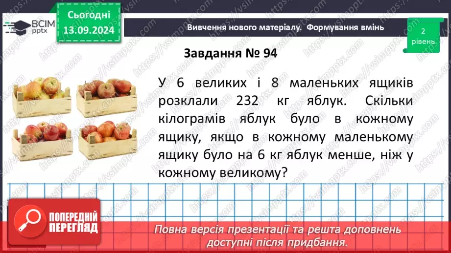 №011 - Розв’язування текстових задач за допомогою лінійних рівнянь.28