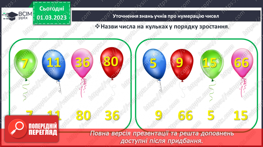 №0104 - Повторення вивченого4 №0104 - Повторення вивченого4