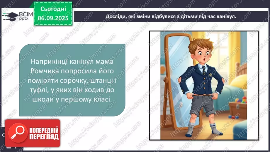 №0009 - Що змінилося в мені? Дослідження.10 №0009 - Що змінилося в мені? Дослідження.10
