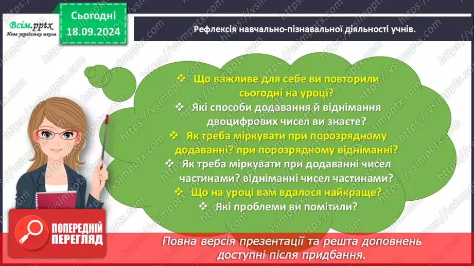 №017 - Додаємо і віднімаємо числа різними способами24