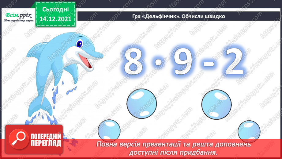 №092 - Письмове додавання трицифрових чисел з переходом через розряд (два переходи).5 №092 - Письмове додавання трицифрових чисел з переходом через розряд (два переходи).5