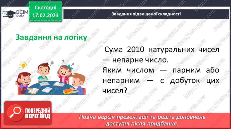 №109 - Розв’язування вправ та задач на додавання і віднімання мішаних чисел.21